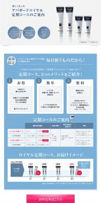Royal Subscription LP design (Skincare, Bodycare, Haircare / White-based / Clean-cut) PC version