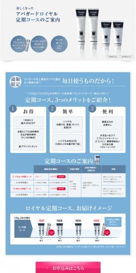 Royal Subscription LP design (Skincare, Bodycare, Haircare / White-based / Clean-cut) PC version