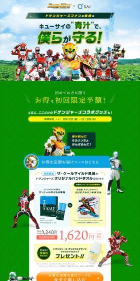 The Kale Mild Flavor and Dogengers Collaboration LP design (Health foods, health drinks, and supplements / Green tones / Lively type) PC version
