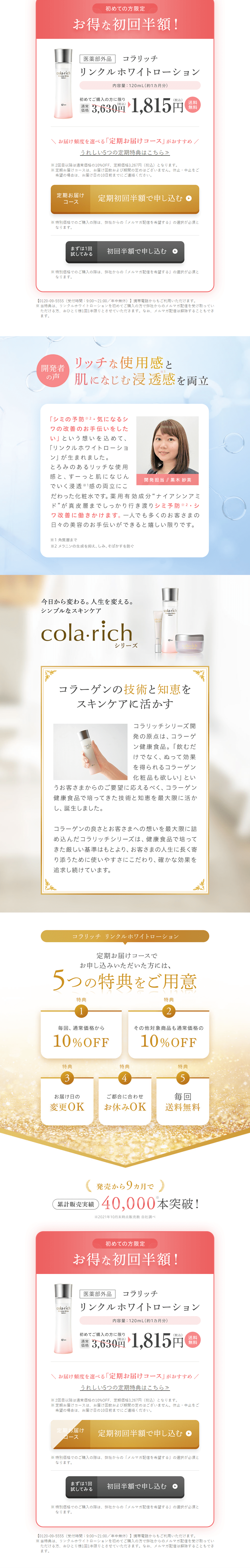 コラリッチ リンクルホワイトローションのLPデザイン（スキンケア・ボディケア・ヘアケア／ベージュ系／キレイ系）PC版