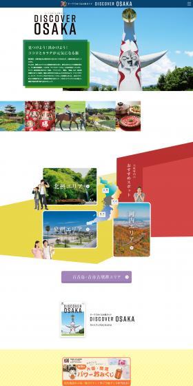 Osaka Guide by Theme: DISCOVEROSAKA LP design (Domestic and international travel / White-based / Simple) PC version