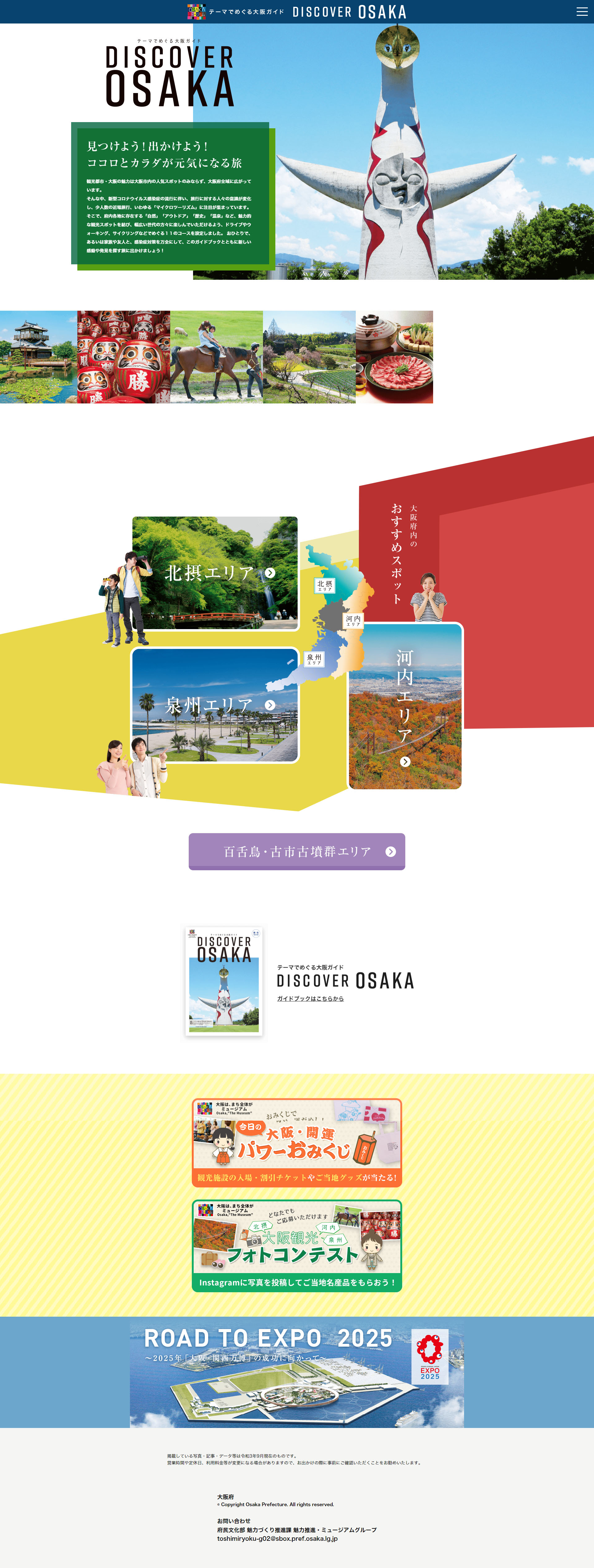 Osaka Guide by Theme: DISCOVEROSAKA LP design (Domestic and international travel / White-based / Simple) PC version