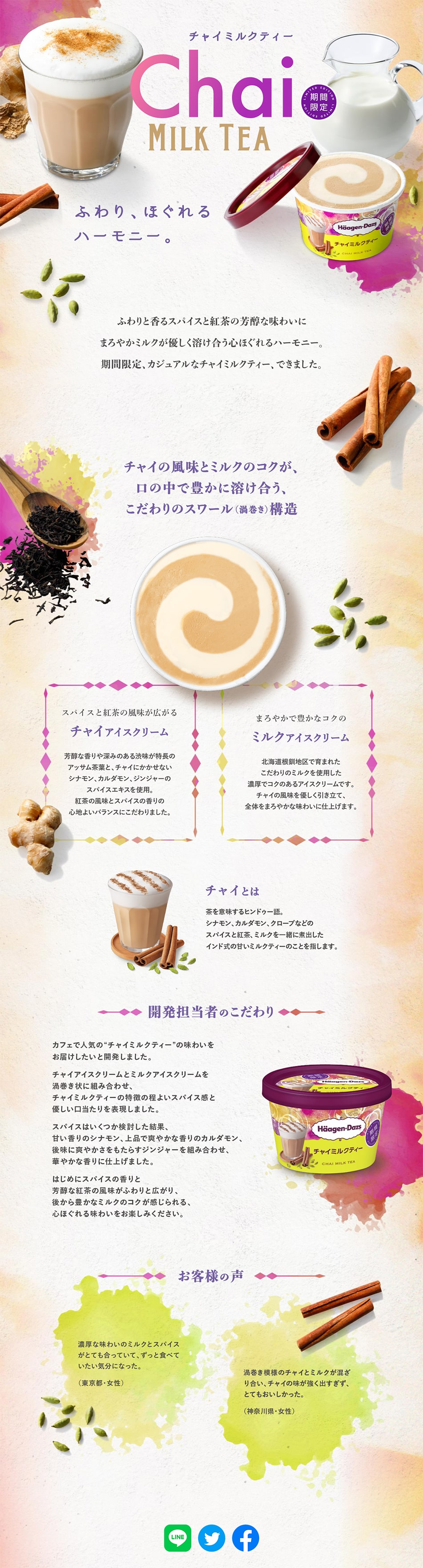 Chai Milk Tea LP design (Western confectionery / Beige tones / Refined style) PC version