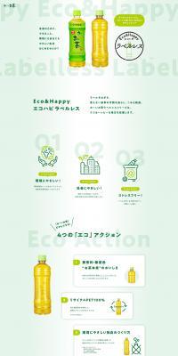 Eco&Happy Label-less Oi Ocha LP design (Green Tea, Black Tea, and Coffee / Green tones / Trust and Safety) PC version