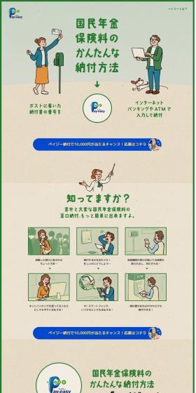 Payeasy LP design (Insurance, Finance, Credit / Green tones / Cute style) PC version