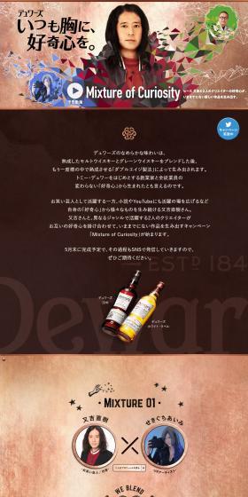 MIXTURE OF CURIOSITYのLPデザイン（その他のお酒／ブラウン系／かっこいい系）PC版