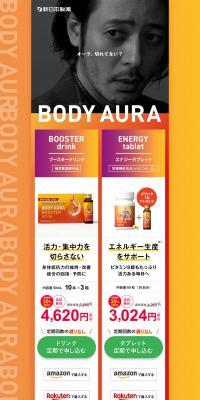BODYAURA LP design (Health foods, health drinks, and supplements / yellow / Simple) PC version