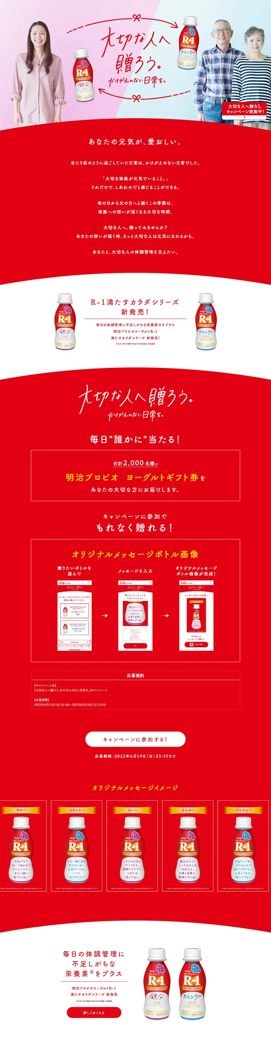 大切な人へ贈ろう。キャンペーンのLPデザイン（イベント・キャンペーン・ギフト／レッド系／シンプル系）PC版