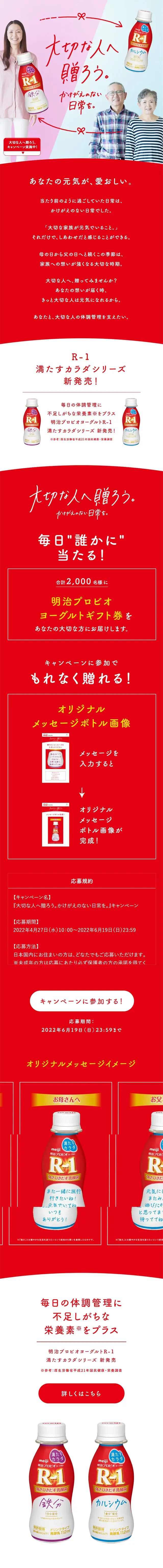 大切な人へ贈ろう。キャンペーンのLPデザイン（イベント・キャンペーン・ギフト／レッド系／シンプル系）スマホ版
