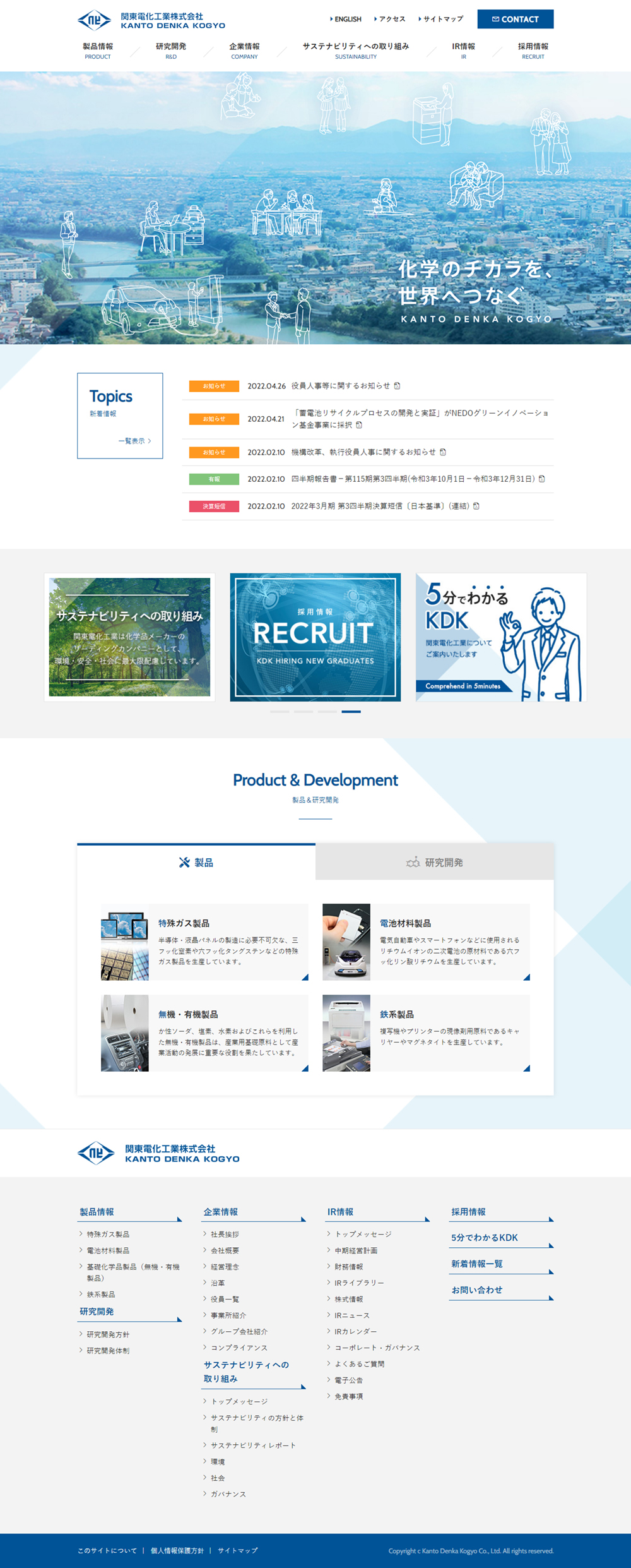 特殊ガス，電池材料製品のLPデザイン（企業・会社・お店／ブルー系／シンプル系）PC版