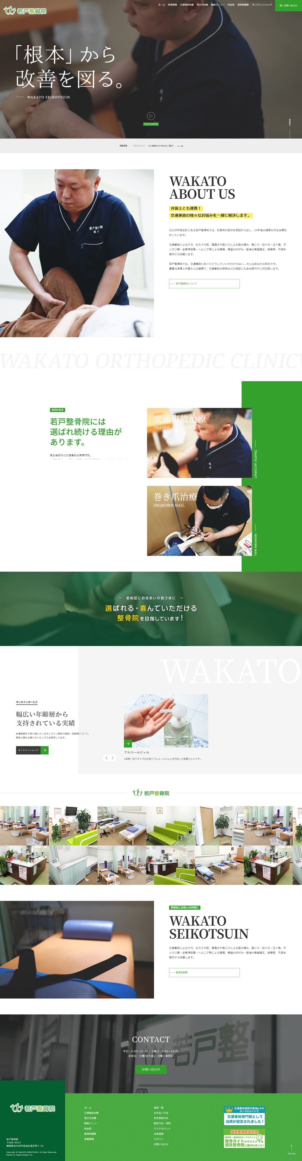 Osteopathic Clinic LP design (Hospital, Chiropractic, Massage / Green tones / Simple) PC version