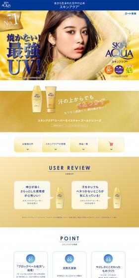 スキンアクア スーパーモイスチャーゴールドのLPデザイン（コスメ・化粧品・コンタクトレンズ／イエロー系／信頼・安心系）PC版