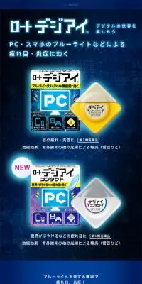 ロートデジアイのLPデザイン（応急手当・保護用品／ブルー系／信頼・安心系）スマホ版