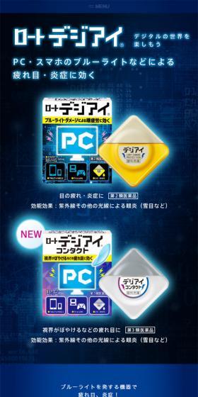 ロートデジアイのLPデザイン(応急手当・保護用品/ブルー系/信頼・安心系)スマホ版
