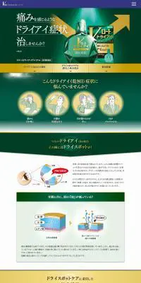 VロートドライアイプレミアムのLPデザイン（応急手当・保護用品／グリーン系／信頼・安心系）PC版