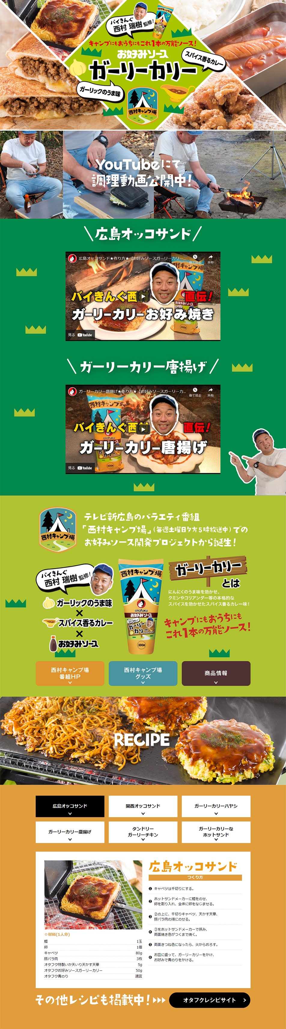 Okonomi Sauce Girly Curry LP design (Seasonings, Sweeteners, Broth, Soup / Green tones / Lively type) PC version