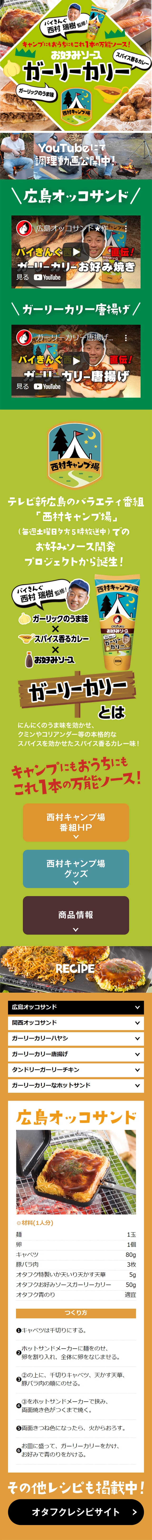 Okonomi Sauce Girly Curry LP design (Seasonings, Sweeteners, Broth, Soup / Green tones / Lively type) Mobile version