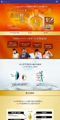 Vロート コンタクトプレミアムのLPデザイン（応急手当・保護用品／オレンジ系／信頼・安心系）PC版