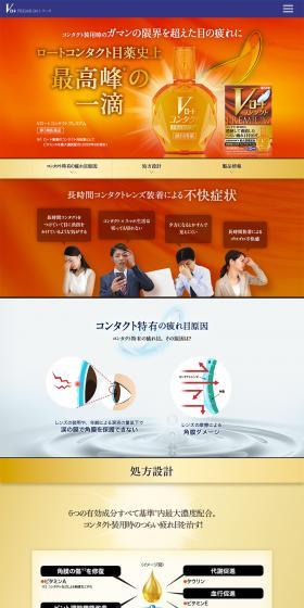 Vロート コンタクトプレミアムのLPデザイン（応急手当・保護用品／オレンジ系／信頼・安心系）PC版