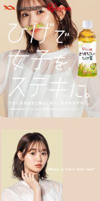 ​とうもろこしのひげ茶のLPデザイン（お茶・紅茶・珈琲／ベージュ系／かわいい系）スマホ版