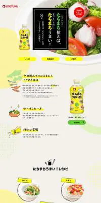 たちまちうまい酢のLPデザイン（調味料・甘味料・ダシ・スープ／ベージュ系／ナチュラル系）PC版