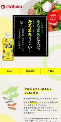たちまちうまい酢のLPデザイン（調味料・甘味料・ダシ・スープ／ベージュ系／ナチュラル系）スマホ版