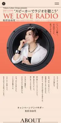 WE LOVE RADIO松任谷由実 50th ANNIVERSARY ユーミンリクエストWEEKのLPデザイン（イベント・キャンペーン・体験／オレンジ系／シンプル系）スマホ版