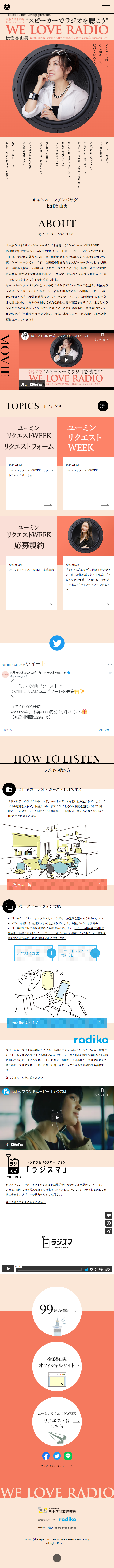 WELOVERADIO Matsutoya Yumi 50th ANNIVERSARY Yumin Request Week LP design (Events, Campaigns, Experiences / Orange tones / Simple) Mobile version