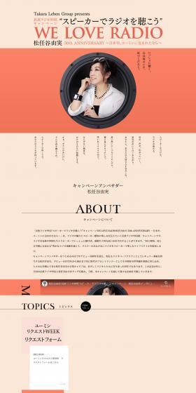 WELOVERADIO Matsutoya Yumi 50th ANNIVERSARY Yumin Request Week LP design (Events, Campaigns, Experiences / Orange tones / Simple) PC version