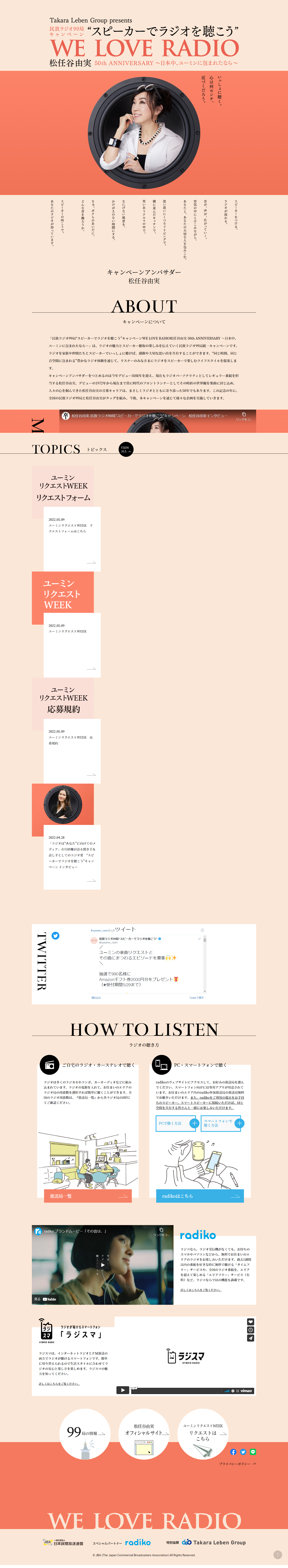 WELOVERADIO Matsutoya Yumi 50th ANNIVERSARY Yumin Request Week LP design (Events, Campaigns, Experiences / Orange tones / Simple) PC version