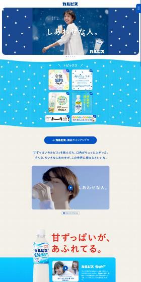 CALPIS LP design (Water and Soft Drinks / Shades of blue / Cute style) PC version