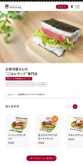 ごはんサンド massanのLPデザイン（企業・会社・お店／グレー系／かわいい系）スマホ版