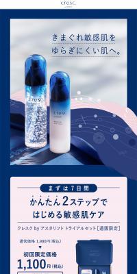 crescのLPデザイン（コスメ・化粧品・コンタクトレンズ／ブルー系／かわいい系）スマホ版
