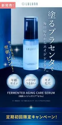 発酵エイジングケアセラムLLNのLPデザイン(スキンケア・ボディケア・ヘアケア/ブルー系/キレイ系)PC版