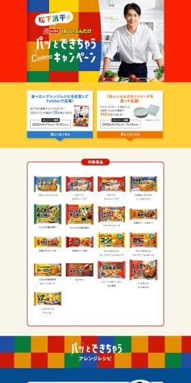Just the Right Amount LP design (Events, Campaigns, Gifts / Red tones / Lively type) PC version