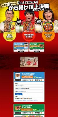 Today's Dish LP design (Events, Campaigns, Gifts / Red tones / Lively type) PC version