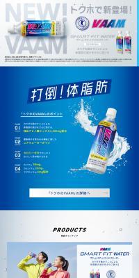 VAAM LP design (Diet supplements and diet drinks / Shades of blue / Cool style) PC version