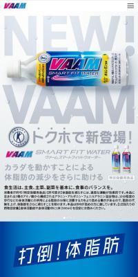 VAAMのLPデザイン（ダイエットサプリ・ダイエット飲料／ブルー系／かっこいい系）スマホ版