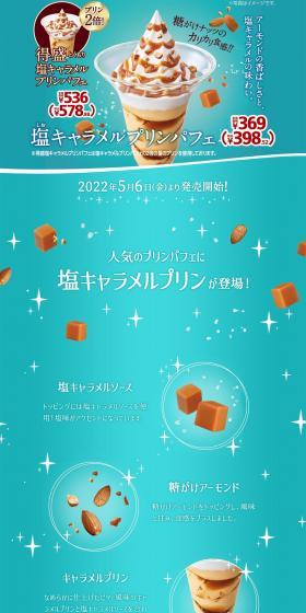 Salted Caramel Pudding Parfait LP design (Western confectionery / Shades of blue / Lively type) PC version