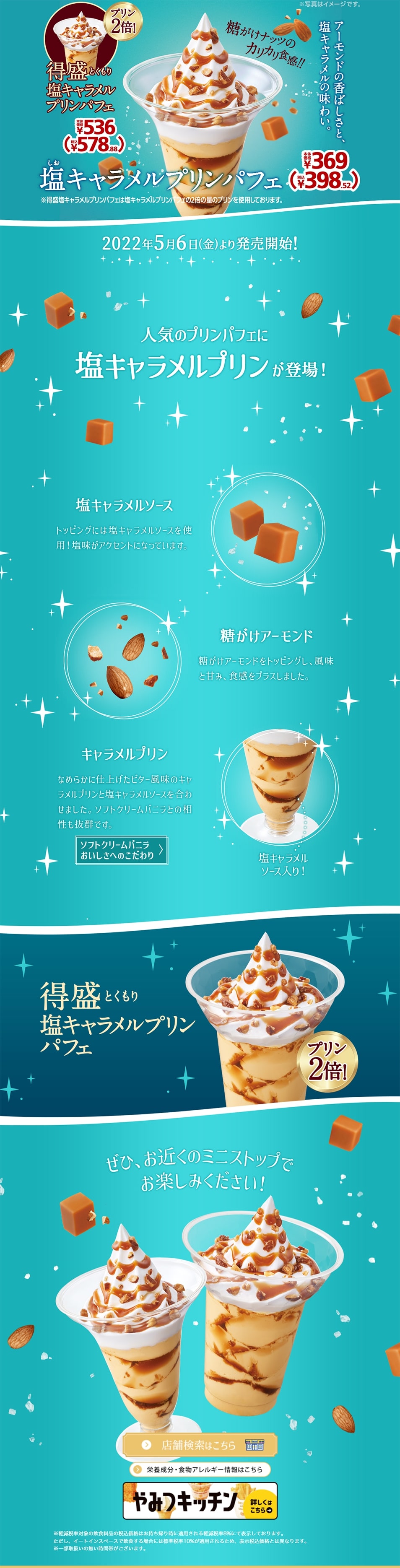 塩キャラメルプリンパフェのLPデザイン（洋菓子／ブルー系／にぎやか系）PC版