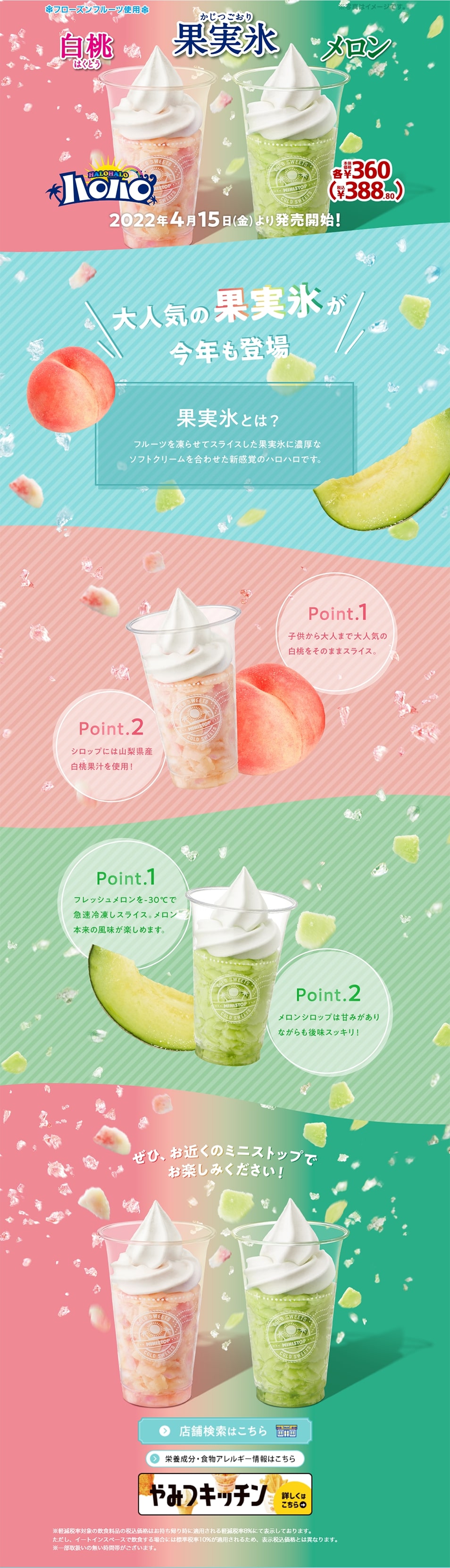 果実氷のLPデザイン（洋菓子／ピンク系／かわいい系）PC版