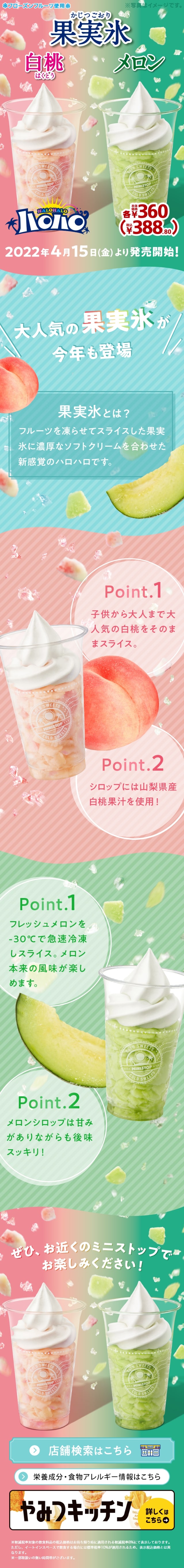 果実氷のLPデザイン（洋菓子／ピンク系／かわいい系）スマホ版