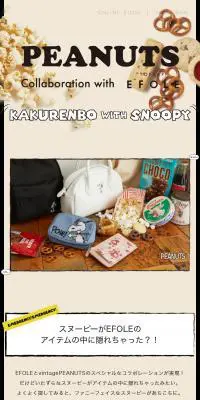 PEANUTS× EFOLEのLPデザイン（バッグ・鞄・スーツケース／ベージュ系／かわいい系）スマホ版