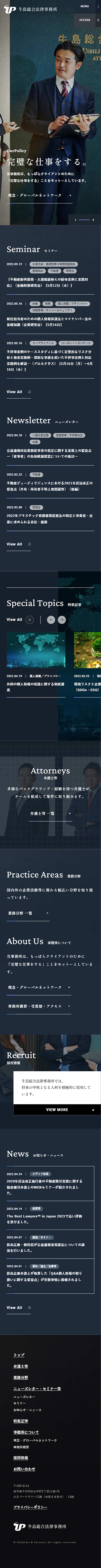 Ushijima Sogo Law Office LP design (Businesses, companies, stores / Shades of grey / Cool style) Mobile version