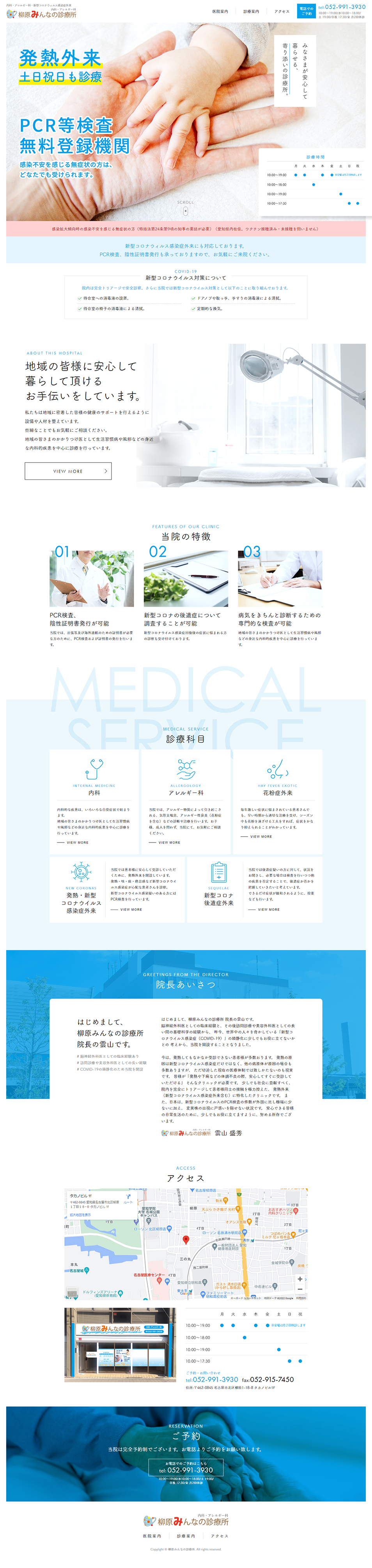 Yanagihara Community Clinic LP design (Hospital, Chiropractic, Massage / White-based / Simple) PC version