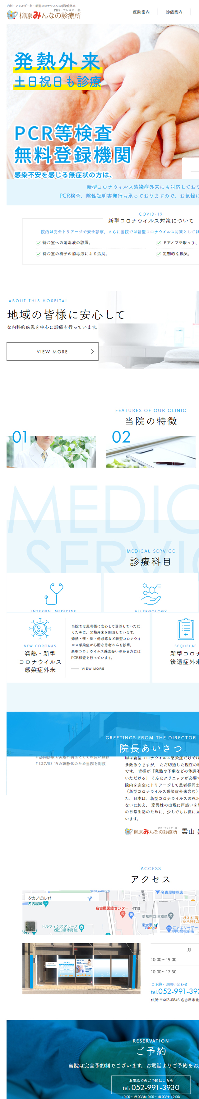 Yanagihara Community Clinic LP design (Hospital, Chiropractic, Massage / White-based / Simple) Mobile version