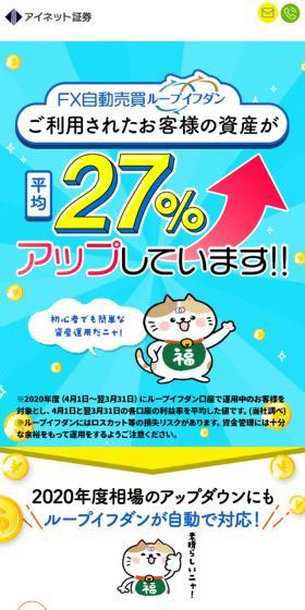 FX自動売買ループイフダンのLPデザイン（企業・会社・お店／ブルー系／派手系）スマホ版