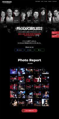 PRODUCERS 2022のLPデザイン（イベント・キャンペーン・体験／ブラック系／スタイリッシュ系）PC版