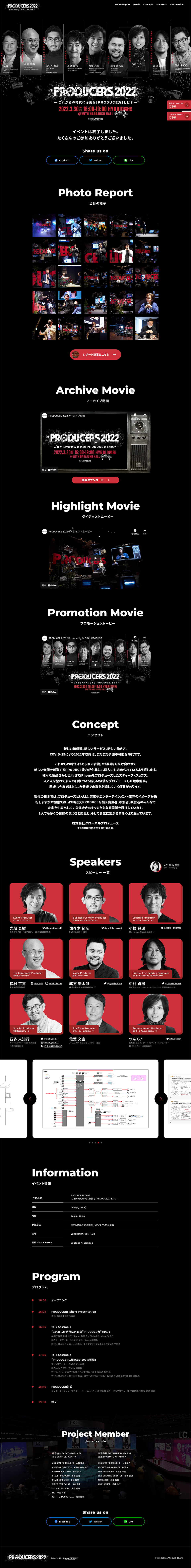 PRODUCERS 2022のLPデザイン（イベント・キャンペーン・体験／ブラック系／スタイリッシュ系）PC版