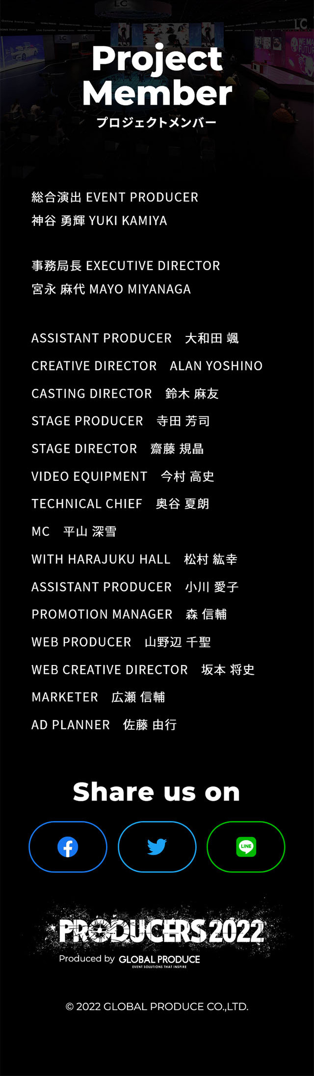 PRODUCERS 2022のLPデザイン（イベント・キャンペーン・体験／ブラック系／スタイリッシュ系）スマホ版